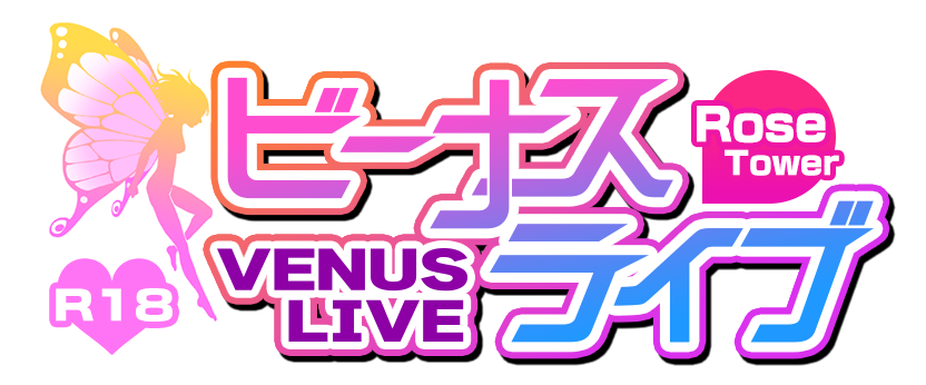 ビーナスライブ